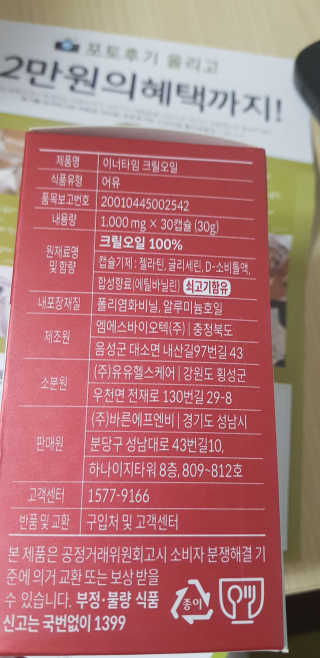이너블릭 이너타임 크릴오일 — 5점을 준 리뷰어가 2019년 12월 올린 사용 사진