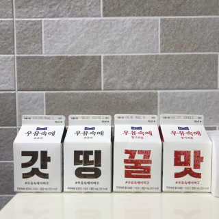 [매일유업] 우유속에 어쩌구_7개 모바일쿠폰 — 4.5점을 준 리뷰어가 2019년 6월 올린 사용 사진