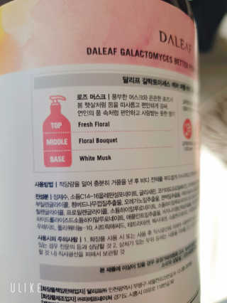 달리프 갈락토미세스 베러 퍼퓸 바디워시 로즈머스크 — 5점을 준 리뷰어가 2020년 2월 올린 사용 사진