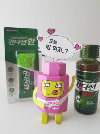 헛개컨디션 [헛캐 컨디션] NEW 컨디션 환 10포 + 컨디션 2병 — 4.5점을 준 리뷰어가 2019년 4월 올린 사용 사진