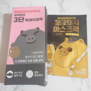 미팩토리 3단흑돼지코팩 1box + 황금돼지마스크팩 1ea — 4점을 준 리뷰어가 2019년 10월 올린 사용 사진