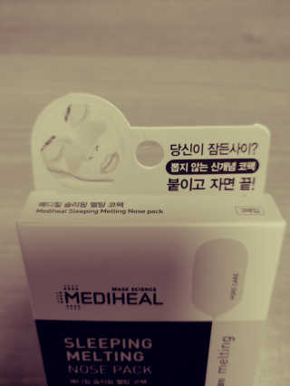 메디힐 슬리핑 멜팅 코팩 — 2점을 준 리뷰어가 2020년 1월 올린 사용 사진