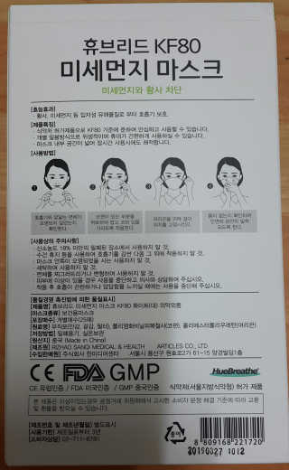 휴브리드 마스크 KF94 화이트 대형 — 5점을 준 리뷰어가 2020년 2월 올린 사용 사진