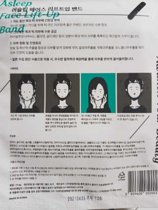 어웨이크어슬립 어슬립 페이스 리프트업 밴드 — 3.83점을 준 리뷰어가 2018년 5월 올린 사용 사진