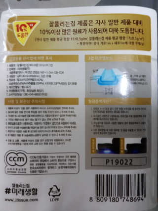 잘풀리는집 부드러운 모이스처 3겹 화장지 30롤 — 3.5점을 준 리뷰어가 2019년 5월 올린 사용 사진