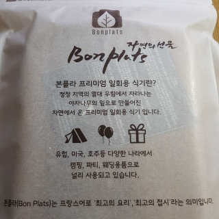 본플라 친환경 야자나무잎 접시 — 4.67점을 준 리뷰어가 2018년 9월 올린 사용 사진