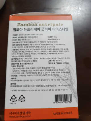 잠보아 뉴트리페어 굿바이 티어스테인 — 5점을 준 리뷰어가 2019년 8월 올린 사용 사진