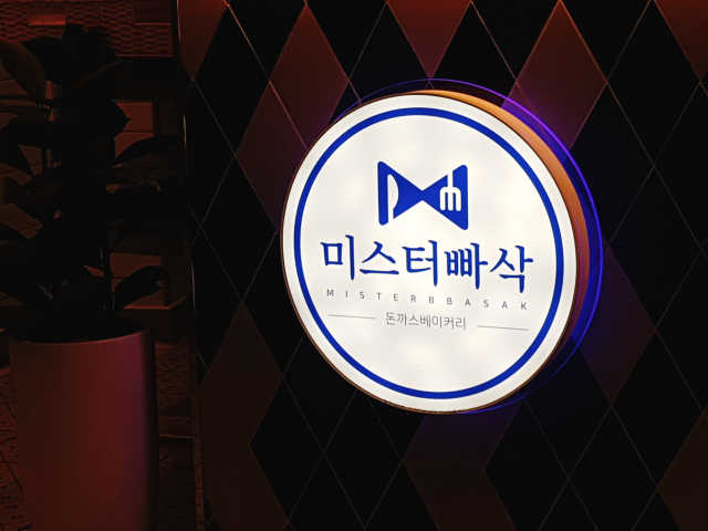 [미스터빠삭 신촌점] 빠삭정식+롤까스 리뷰 사진