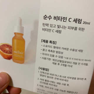 비건화장품 멜릭서 내 피부를 위한 비건케어, 멜릭서 비타민세럼 — 5점을 준 리뷰어가 2019년 3월 올린 사용 사진