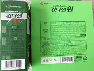 헛개컨디션 [헛캐 컨디션] NEW 컨디션 환 10포 + 컨디션 2병 — 5점을 준 리뷰어가 2019년 4월 올린 사용 사진