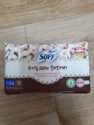 LG유니참 쏘피SOFY 쏘피 유기농 100프로 순면커버 생리대 패키지 — 4점을 준 리뷰어가 2019년 11월 올린 사용 사진