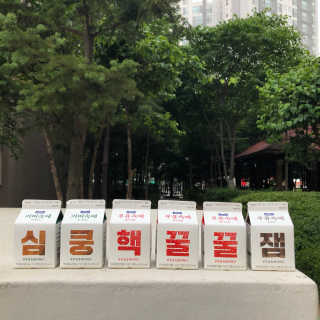 [매일유업] 우유속에 어쩌구_7개 모바일쿠폰 — 5점을 준 리뷰어가 2019년 6월 올린 사용 사진