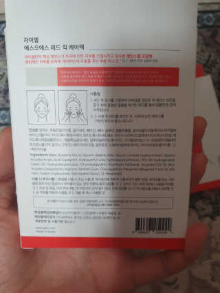 자이엘 S.O.S 레드 칙 케어팩 2 Box — 5점을 준 리뷰어가 2020년 1월 올린 사용 사진