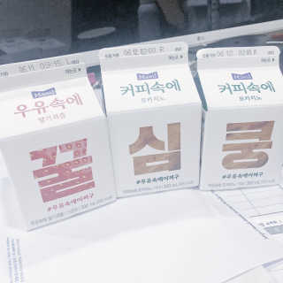 [매일유업] 우유속에 어쩌구_7개 모바일쿠폰 — 5점을 준 리뷰어가 2019년 6월 올린 사용 사진