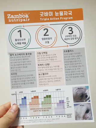 잠보아 뉴트리페어 굿바이 티어스테인 — 3.5점을 준 리뷰어가 2020년 1월 올린 사용 사진