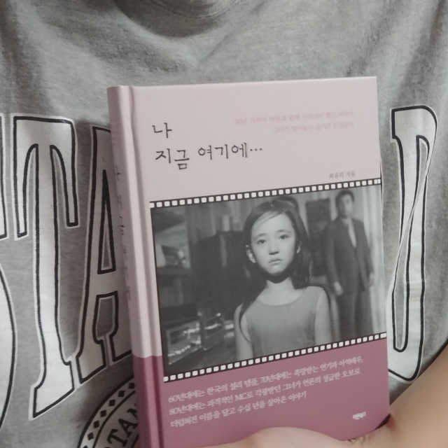 나 지금 여기에 리뷰 사진