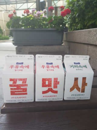 [매일유업] 우유속에 어쩌구_7개 모바일쿠폰 — 5점을 준 리뷰어가 2019년 6월 올린 사용 사진