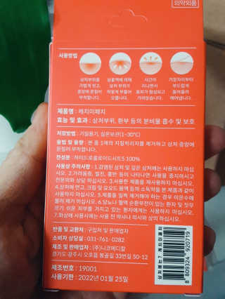 캐치미패치 트러블 스팟패치 — 5점을 준 리뷰어가 2019년 12월 올린 사용 사진