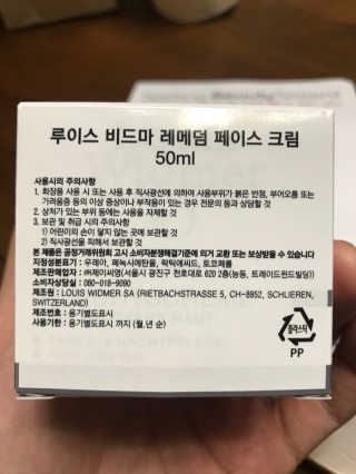 루이스 비드마 레메덤 페이스 크림 50ml — 3.67점을 준 리뷰어가 2017년 12월 올린 사용 사진