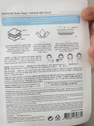 고보습에 화이트닝 아미모네 바다마스크팩 10매입 — 3.5점을 준 리뷰어가 2020년 1월 올린 사용 사진