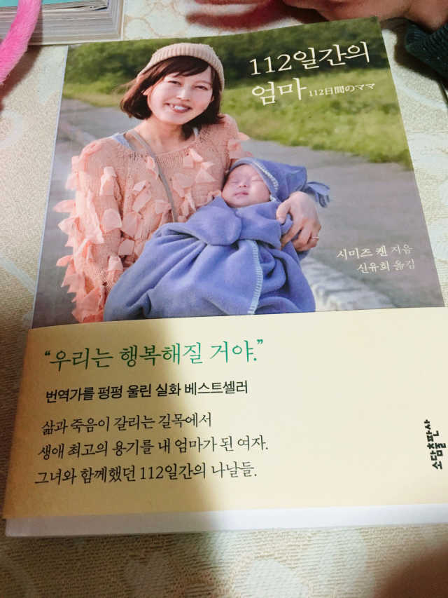 112일간의 엄마 리뷰 사진