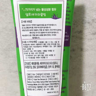 [퍼플트리] 알로에 미라클밤 및 코코넛밤 — 3.67점을 준 리뷰어가 2018년 9월 올린 사용 사진