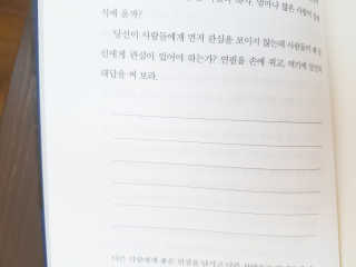 현대지성 데일 카네기 인간관계론 — 5점을 준 리뷰어가 2020년 3월 올린 사용 사진