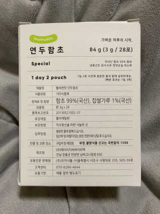 헬씨앤핏 디톡스와 변비에 탁월한 연두함초. 천연변비약으로 유명 — 5점을 준 리뷰어가 2020년 1월 올린 사용 사진