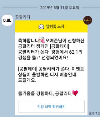 0.8L 공팔데이 0원하라 [퀴즈 이벤트] — 5점을 준 리뷰어가 2019년 6월 올린 사용 사진