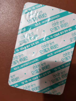 네츄럴굿띵스 오!메가루테인 60일분 — 5점을 준 리뷰어가 2019년 2월 올린 사용 사진