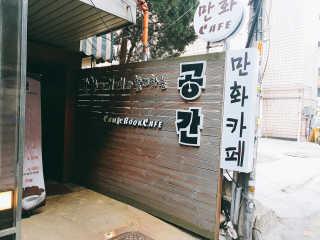 [공간 만화카페] 1인당 3시간 이용+음료 1잔, 2인Set — 5점을 준 리뷰어가 2019년 5월 올린 사용 사진