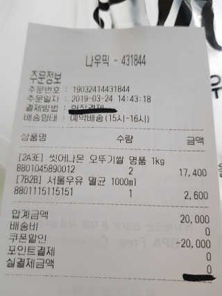 [강남,강서지역 한정]온라인편의점 나우픽 2만원 쿠폰 — 5점을 준 리뷰어가 2019년 3월 올린 사용 사진