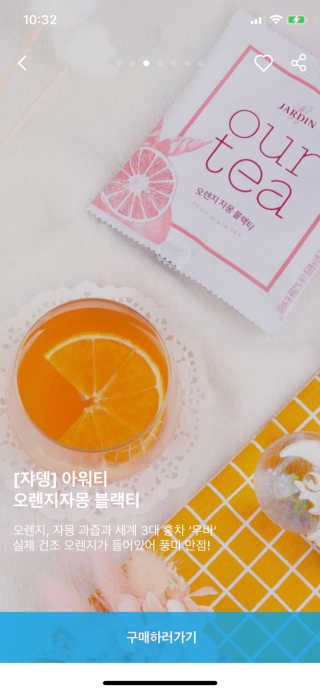 (주)쟈뎅 [쟈뎅] 아워티 — 4.5점을 준 리뷰어가 2020년 1월 올린 사용 사진