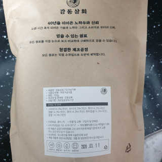 [강동상회]  7곡미숫가루 / 검정미숫가루 — 5점을 준 리뷰어가 2020년 3월 올린 사용 사진