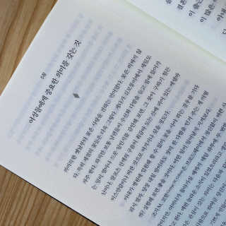 현대지성 데일 카네기 인간관계론 — 5점을 준 리뷰어가 2020년 3월 올린 사용 사진