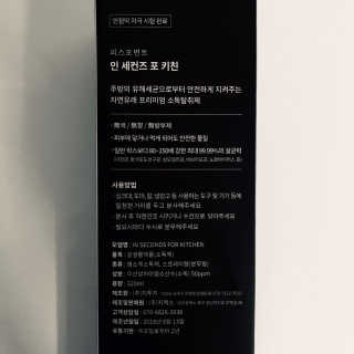 PEACE MOMENT 피스모먼트 인세컨즈포키친 320mL 천연살균소독제 — 5점을 준 리뷰어가 2019년 2월 올린 사용 사진