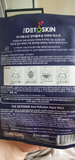 퓨렌스킨 더 디토스킨 안티폴루션 아쿠아 마스크 — 5점을 준 리뷰어가 2019년 9월 올린 사용 사진