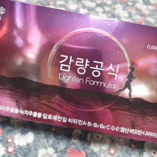 [감량공식] 다이어트 건강기능식품 — 5점을 준 리뷰어가 2019년 12월 올린 사용 사진