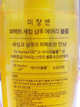 미쟝센 퍼펙트 세럼 샴푸 오리지널/에어리볼륨/리치 — 5점을 준 리뷰어가 2017년 6월 올린 사용 사진