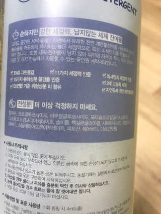 고위드 올인원 천연 세탁세제 — 5점을 준 리뷰어가 2018년 12월 올린 사용 사진