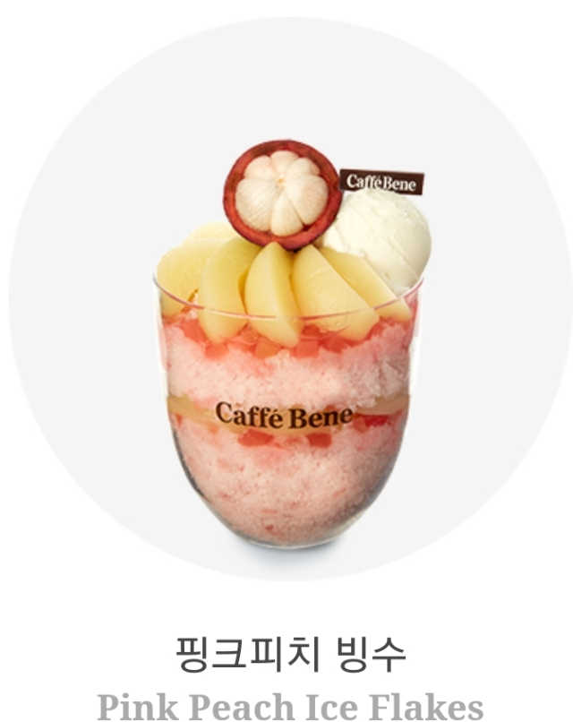 [ 카페베네 ] 옐로우파인, 핑크피치 빙수 4종 리뷰 사진