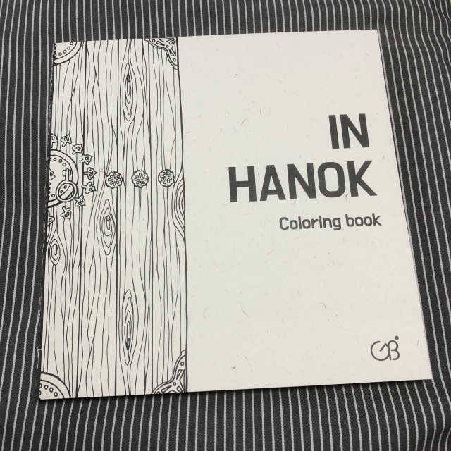 in 한옥 IN HANOK 전통 문화 컬러링 북 리뷰 사진