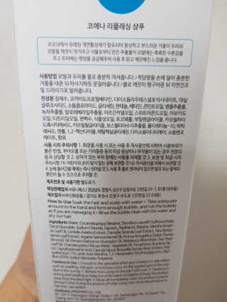 코에나샴푸 500ml — 4점을 준 리뷰어가 2019년 8월 올린 사용 사진