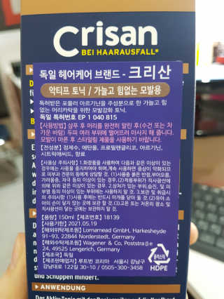 [크리산]  모근.모발강화 악티프 토닉 — 4.5점을 준 리뷰어가 2019년 12월 올린 사용 사진
