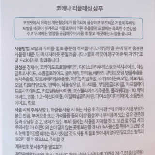 코에나샴푸 500ml — 5점을 준 리뷰어가 2019년 8월 올린 사용 사진