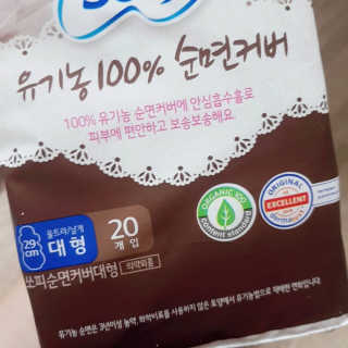 LG유니참 쏘피SOFY 쏘피 유기농 100프로 순면커버 생리대 패키지 — 4.5점을 준 리뷰어가 2019년 11월 올린 사용 사진