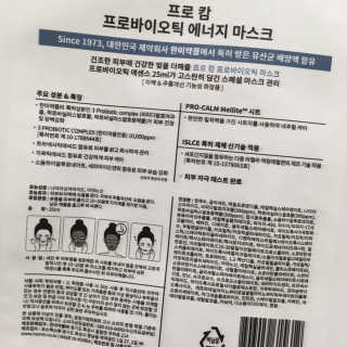 클레어테라피 프로-캄 프로바이오틱 에너지 마스크 10매 — 4.5점을 준 리뷰어가 2019년 3월 올린 사용 사진