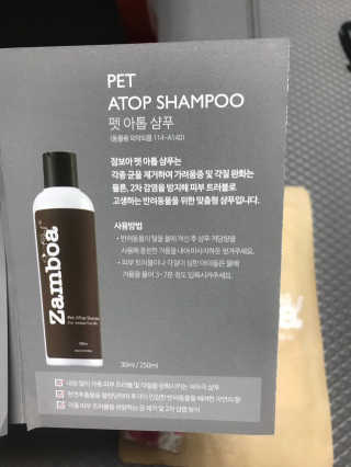 잠보아 펫 아톱 샴푸 — 5점을 준 리뷰어가 2019년 9월 올린 사용 사진