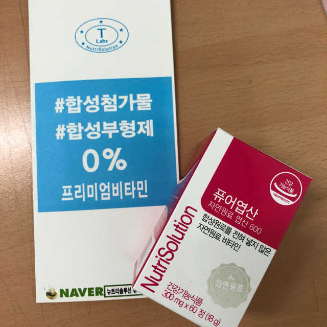 뉴트리솔루션 퓨어엽산 리뷰 사진