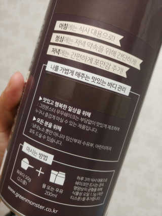 그린몬스터 건강한 무무쉐이크 — 5점을 준 리뷰어가 2018년 7월 올린 사용 사진